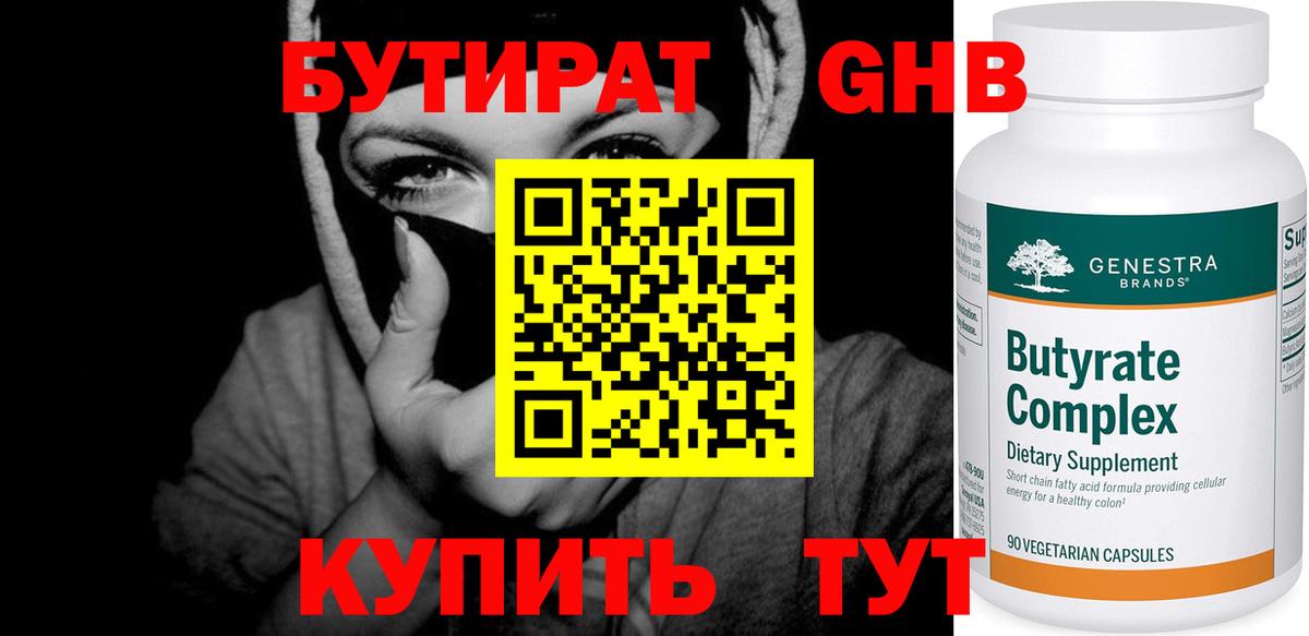 Бутират BDO Кимры