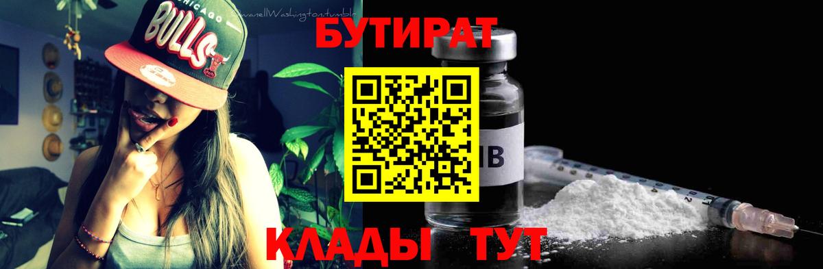 БУТИРАТ буратино  Вход с VPN  Бутират  Кимры 