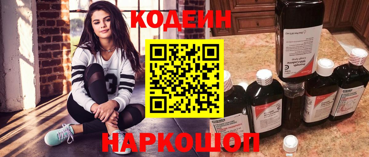 Codein напиток Lean (лин) Кимры