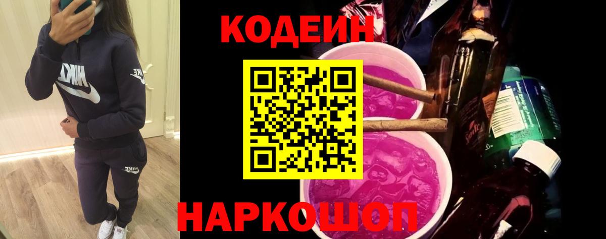 Кимры  Codein напиток Lean (лин)  Вход с VPN  Кодеиновый сироп Lean напиток Lean (лин) 