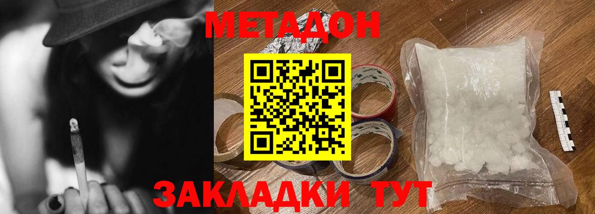 Метадон methadone  Вход с VPN  Кимры 